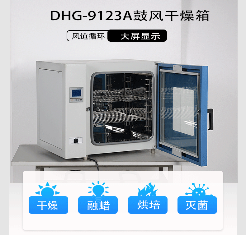 鼓风干燥箱厂家|热风循环烘箱|台式DHG-9123A实验室烤箱支持非标定制插图