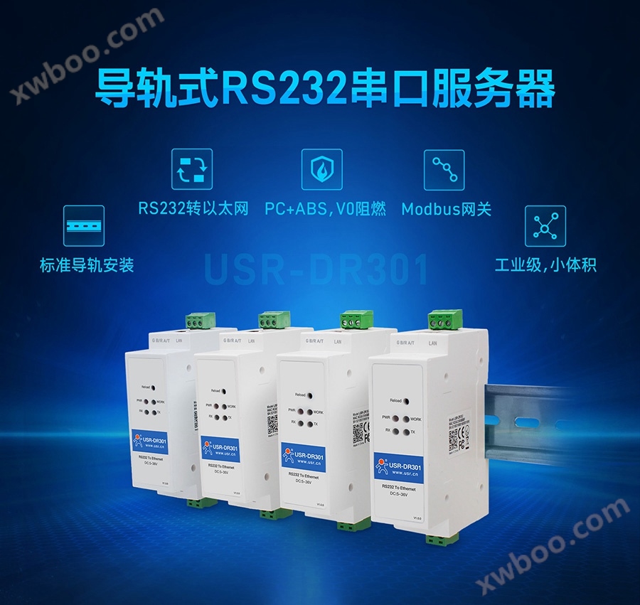 导轨式RS232串口服务器_串口转以太网转换器联网设备