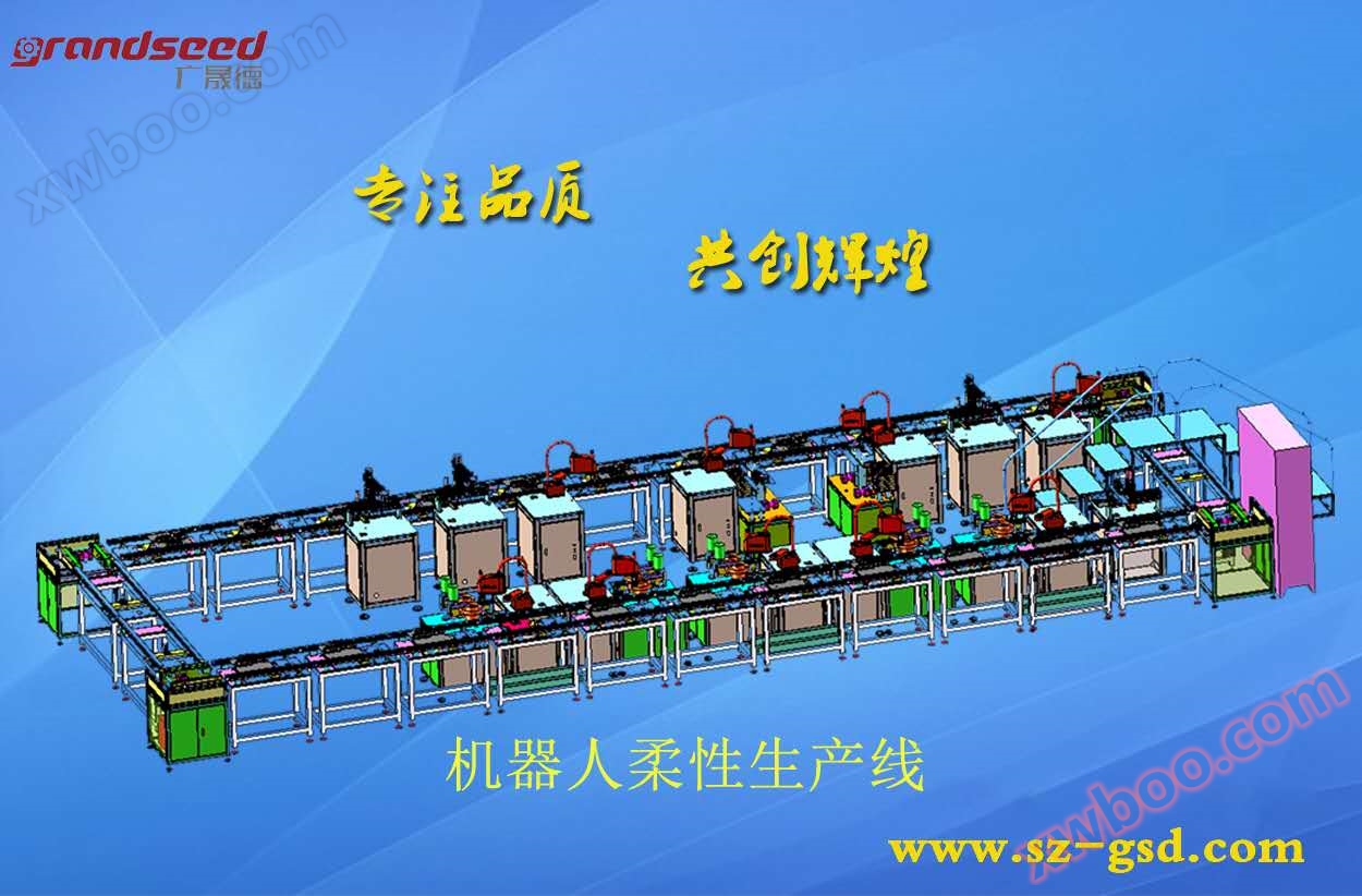 Robot sarrafa kansa mai sassauci Production Line